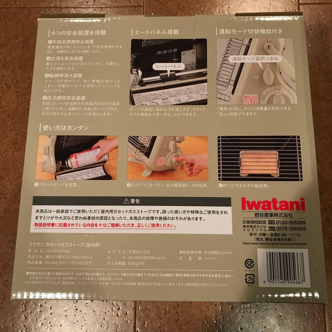Iwatani カセットガスストーブ CB-STV-MY2