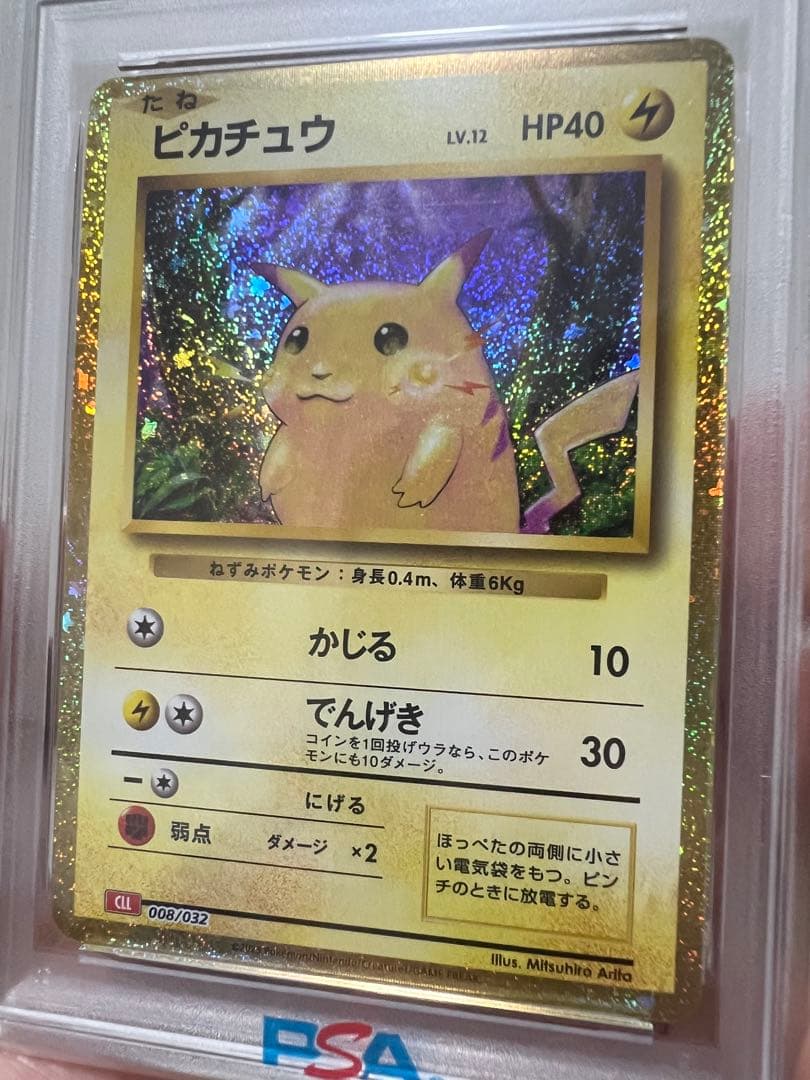 PSA10 ピカチュウ CLL 008/032 クラシック