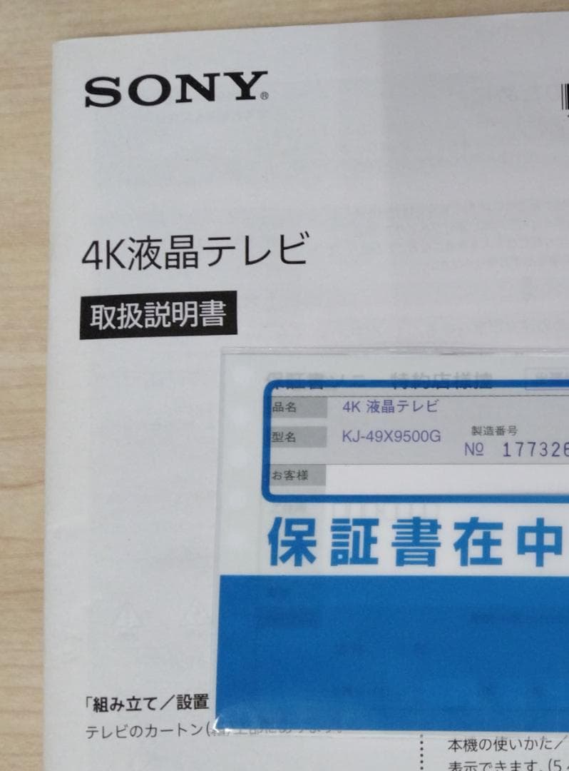 【ジャンク品】ソニー 49V型 液晶 テレビ ブラビア KJ-49X9500G