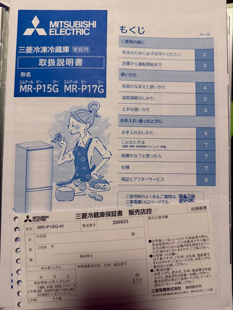 2日間限定特価　三菱冷凍冷蔵庫　MR-P15G-H