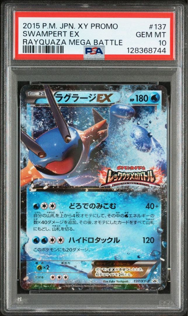 PSA10 ラグラージEX レックウザメガバトル プロモ　XY ポケモンカード