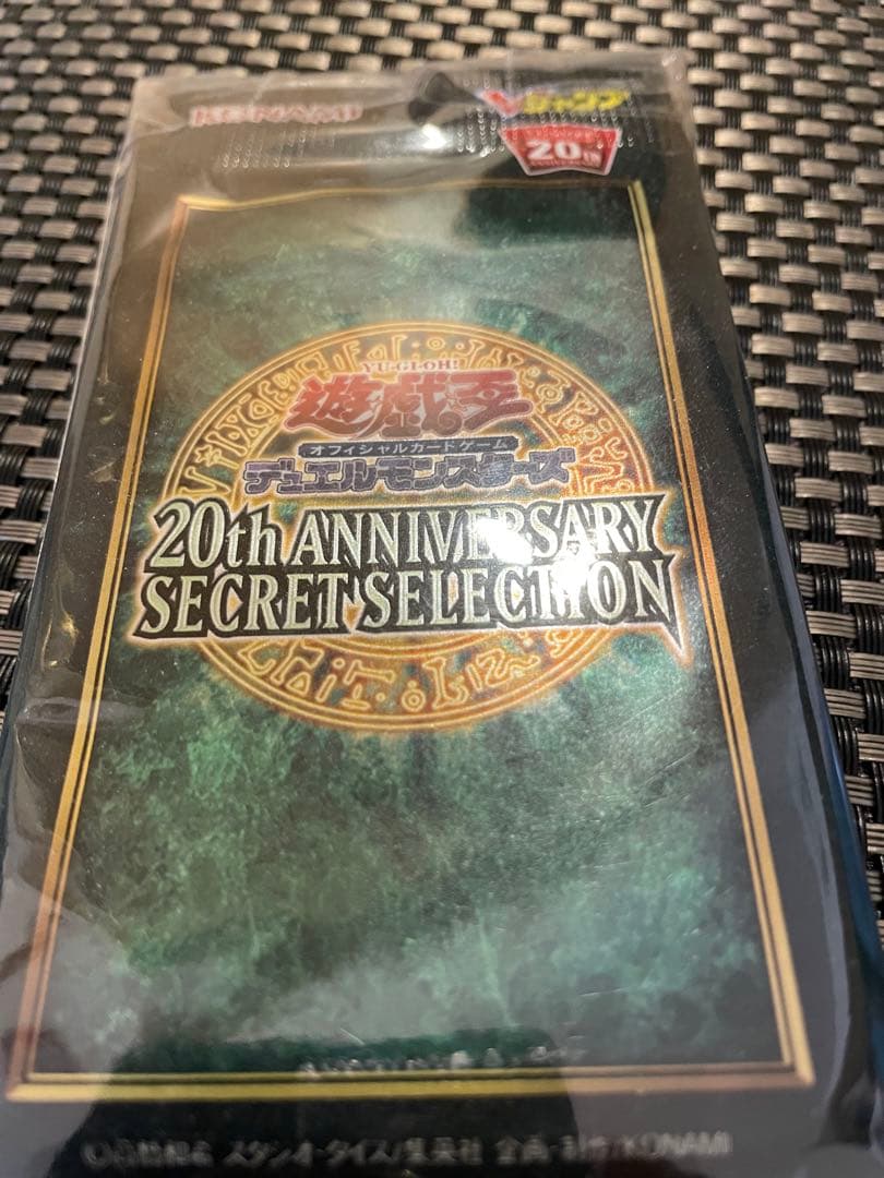 『遊戯王』20th ANNIVERSARY SECRET SERECTION