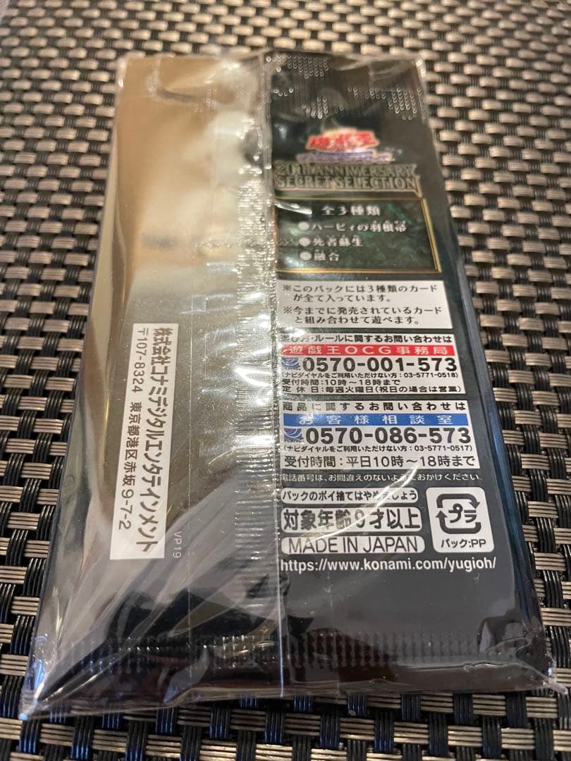 『遊戯王』20th ANNIVERSARY SECRET SERECTION