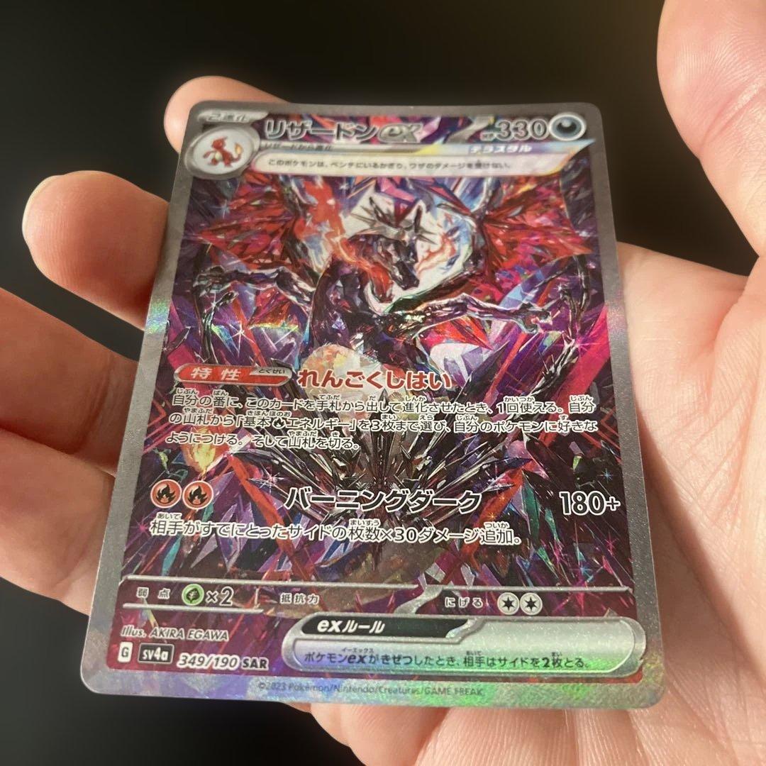 リザードンex SAR SV4 349/190