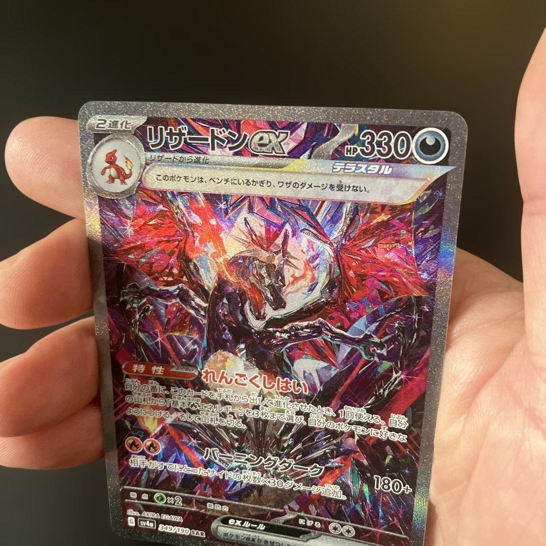 リザードンex SAR SV4 349/190