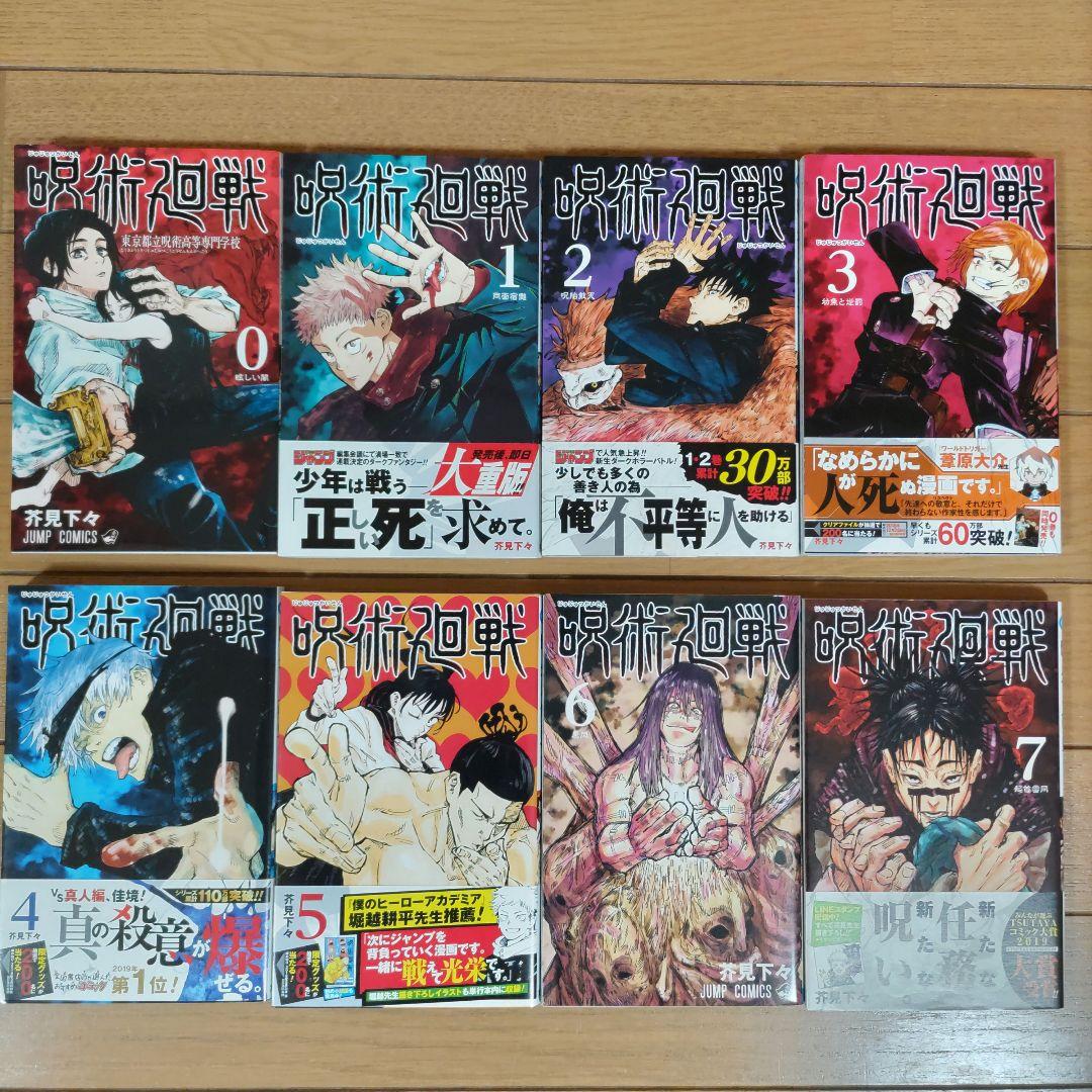 呪術廻戦 全30巻セット+0巻+0.5巻+小説【ほぼ初版・帯付】計33冊　全巻