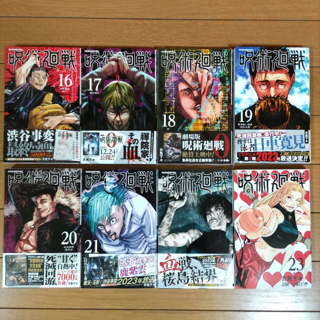 呪術廻戦 全30巻セット+0巻+0.5巻+小説【ほぼ初版・帯付】計33冊　全巻