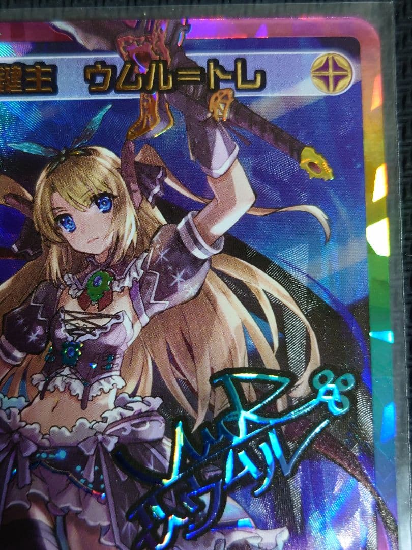 冒険の鍵主 ウムル=トレ UR WIXOSS ウィクロス WX25-P1-030