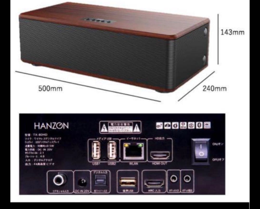 HANZON Sound Box 無料ホームカラオケ