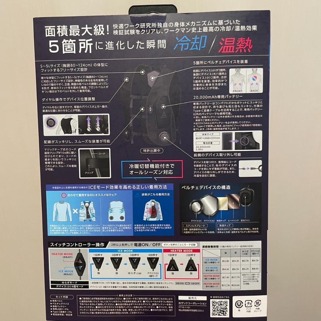 ワークマン　ウィンドコアアイス×ヒーターペルチェベストPRO2　800