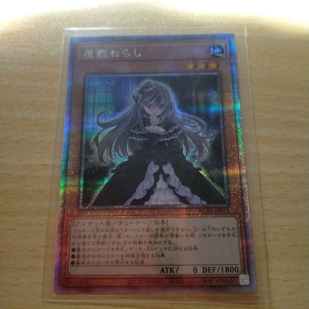 屋敷わらし　25th