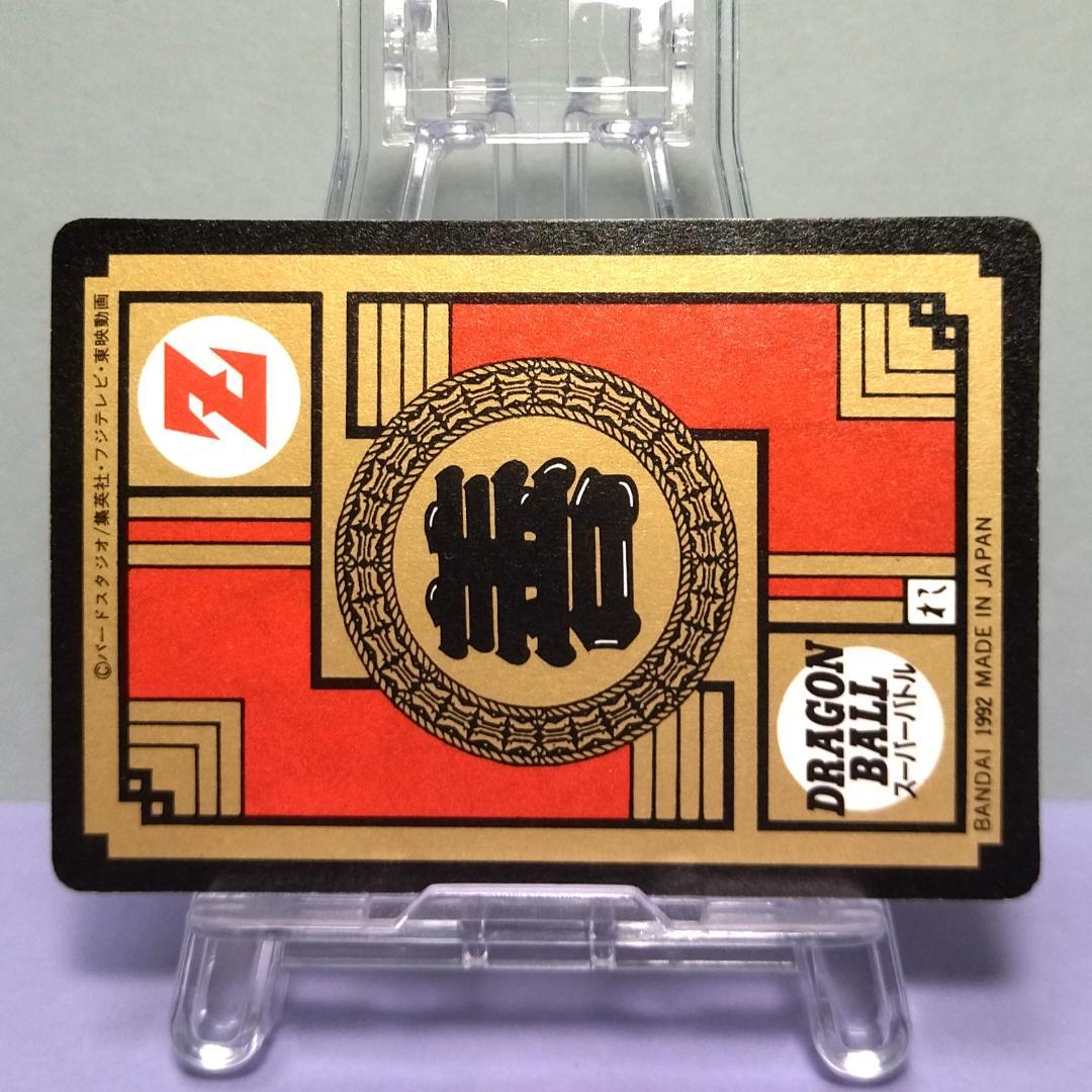 No.148 ドラゴンボール カードダス スーパーバトル 未剥がし 隠れプリズム