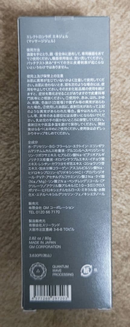 カ*ン様 新品未使用品 ENE BALL 美顔器 + フェイスジェル