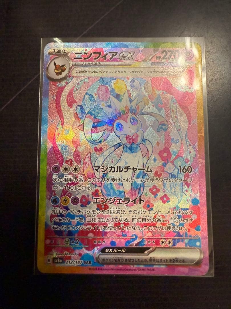 ニンフィアEX SAR ポケモンカード