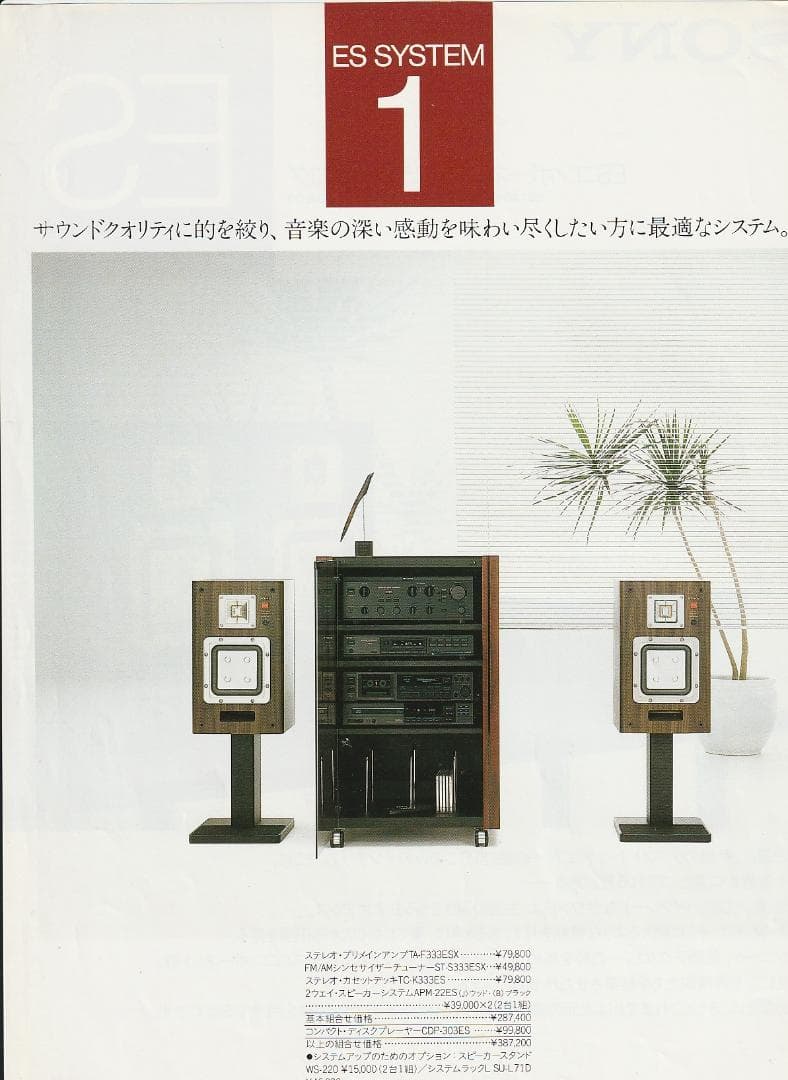 SONY APM-22ES 希少 Rosewood 連番 メンテナンス済み