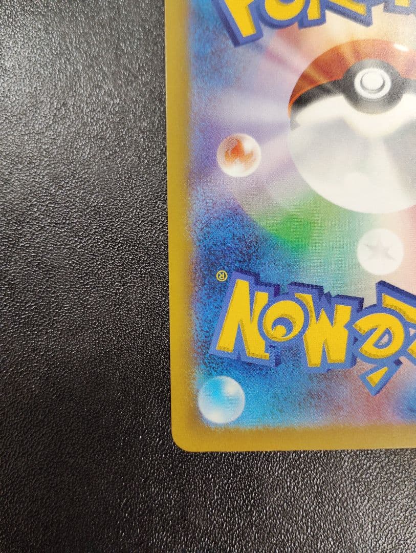 ピカチュウEX 234/191 SAR