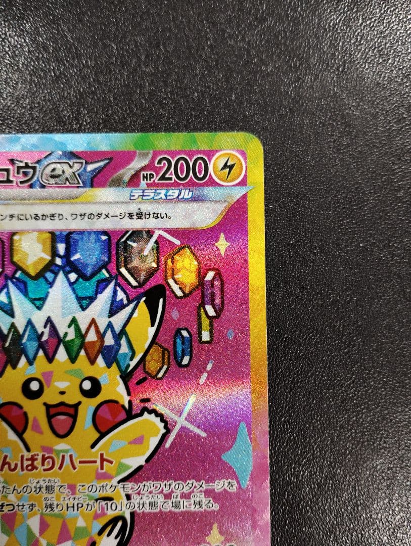 ピカチュウEX 234/191 SAR