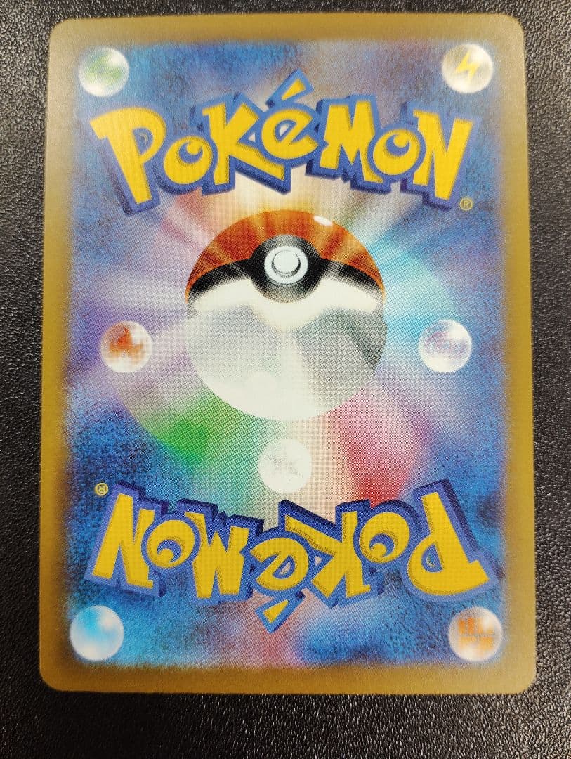 ピカチュウEX 234/191 SAR