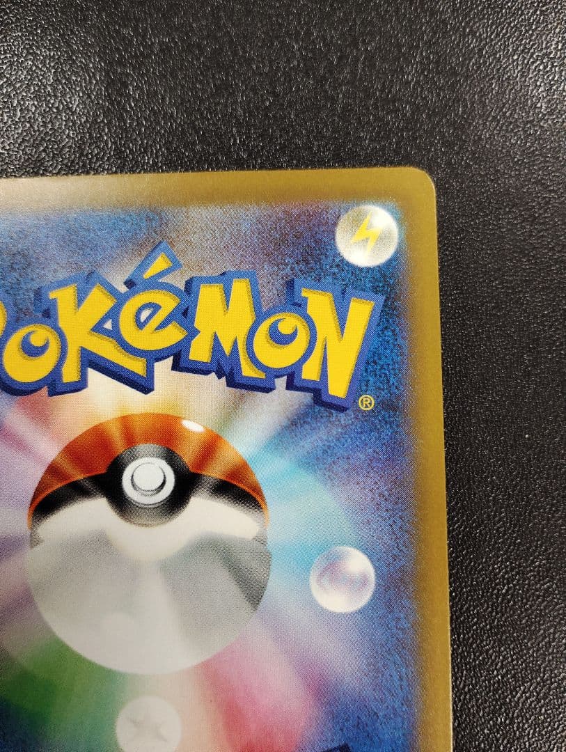 ピカチュウEX 234/191 SAR