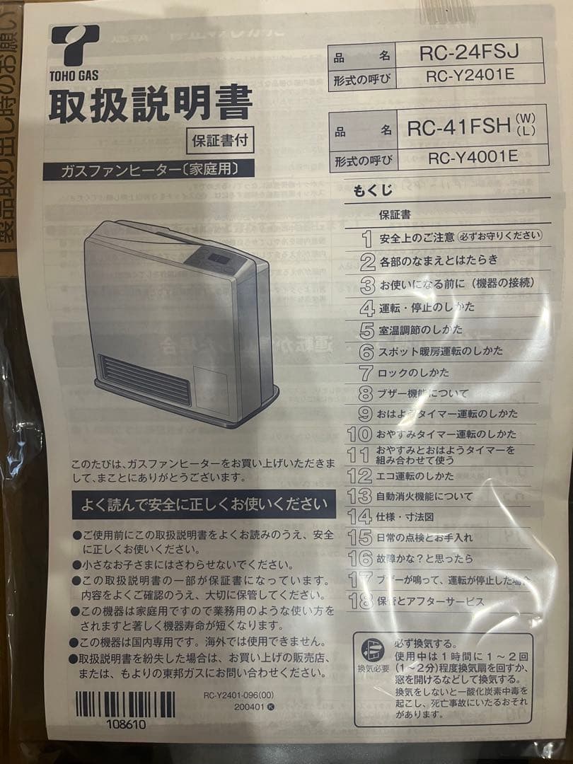 東邦ガス ガスファンヒーター【都市ガス13A（天然ガス）用】RC-24FSJ