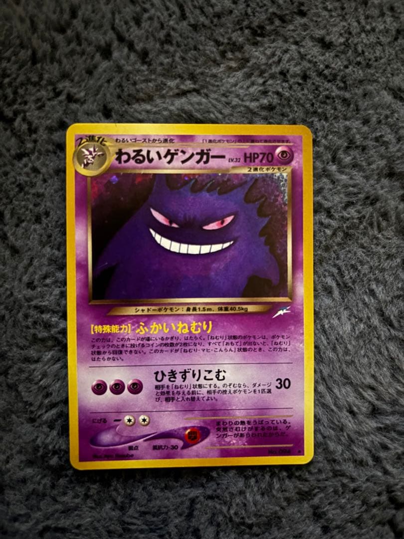 わるいゲンガー　旧裏　ポケモンカード