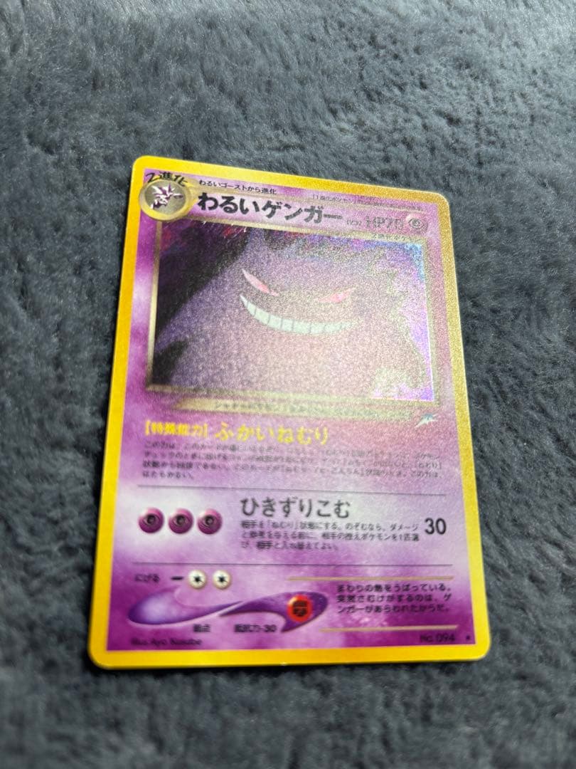 わるいゲンガー　旧裏　ポケモンカード