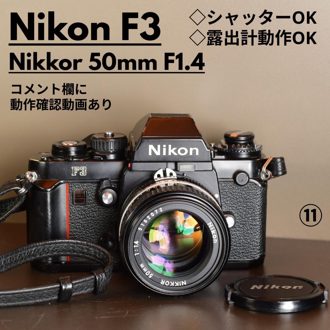 分解清掃・動作確認済 Nikon F3 ニコン 明るい単焦点レンズ　使える訳あり