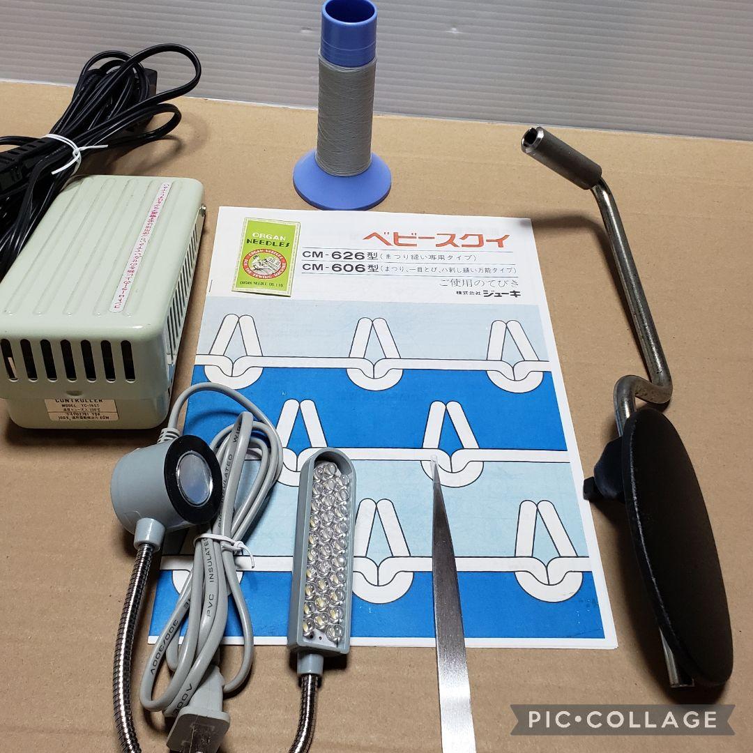 職業用すくいミシン　CM-626