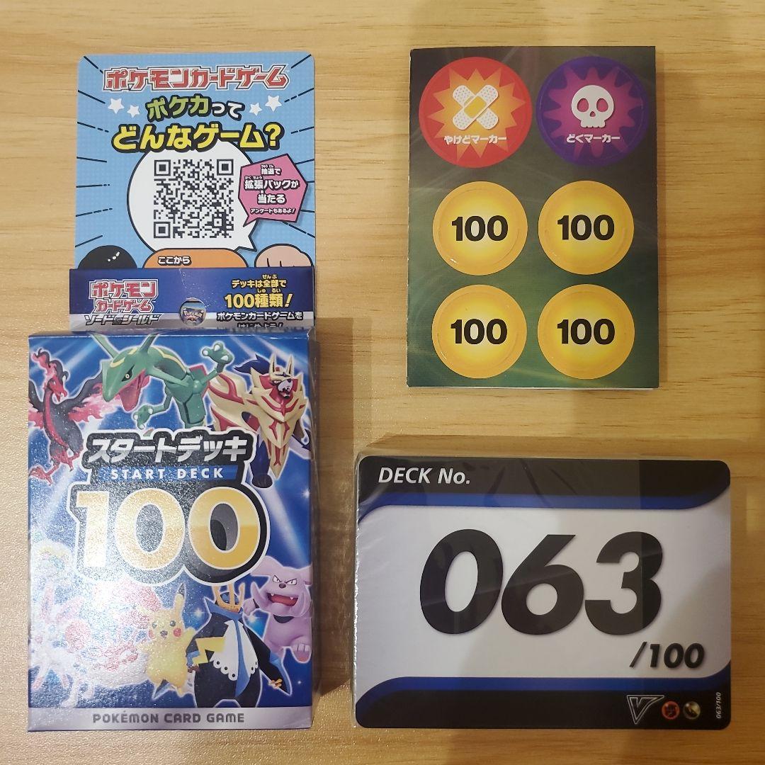 【ものふ】スタートデッキ100 15個まとめ売り