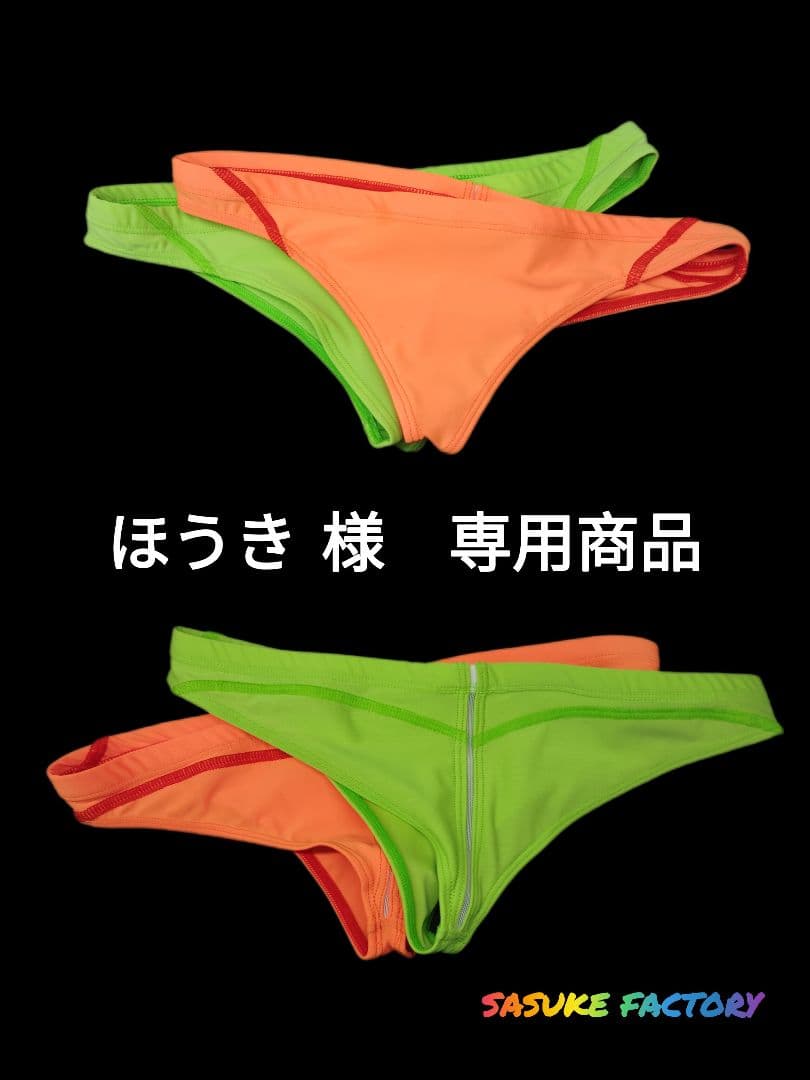 競パン　ご依頼者専用形状商品