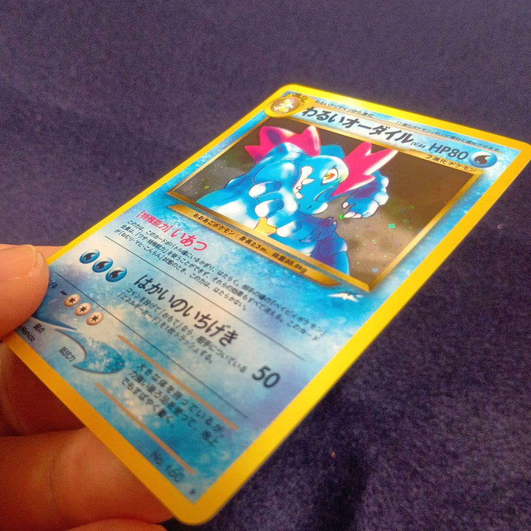 わるいオーダイル ★ 拡張パック第4弾 闇、そして光へ…