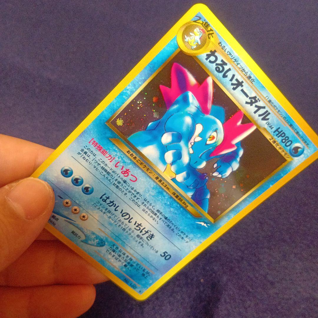 わるいオーダイル ★ 拡張パック第4弾 闇、そして光へ…