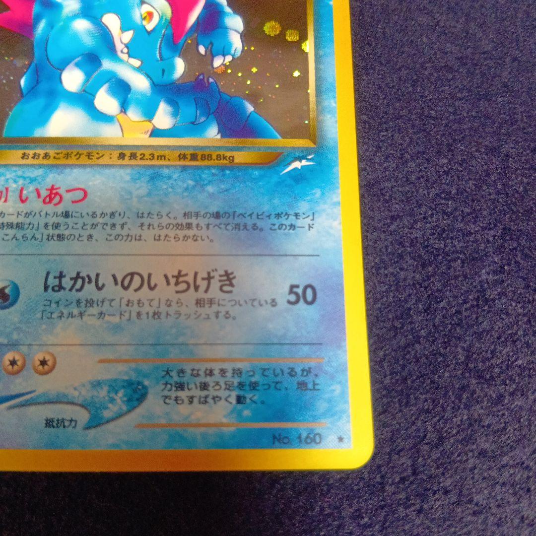 わるいオーダイル ★ 拡張パック第4弾 闇、そして光へ…