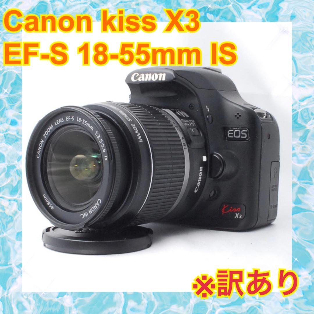 ※訳あり品 Canon EOS kiss X3 一眼レフセット品！【※コスパ品】