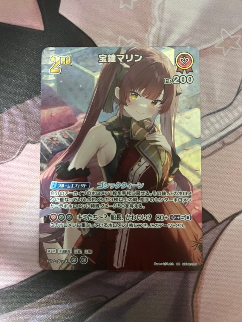 ホロカ 宝鐘マリン UR