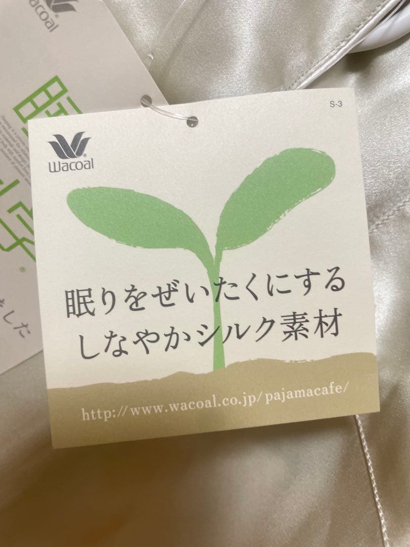【新品未使用❣️】ワコール シルク パジャマセット（クリーム色）