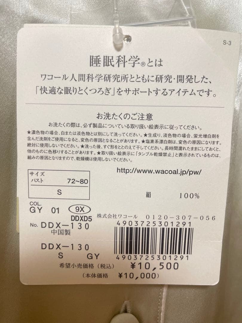 【新品未使用❣️】ワコール シルク パジャマセット（クリーム色）