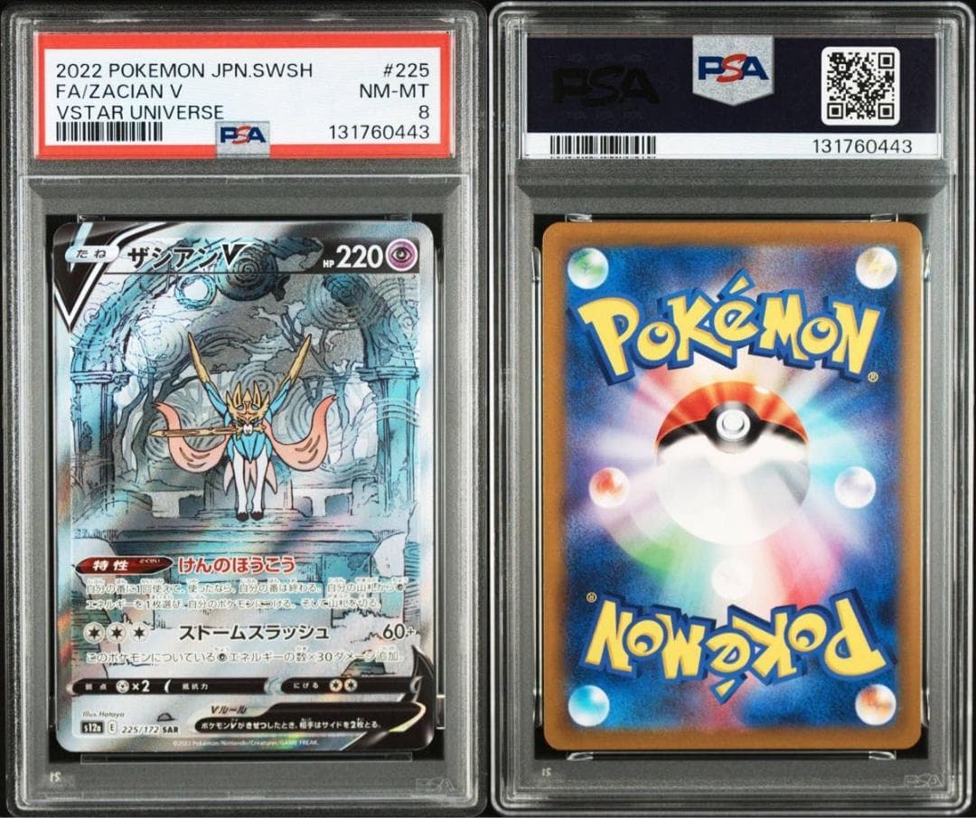 PSA8 ザシアンV SAR VSTARユニバース ポケモンカー 225/172