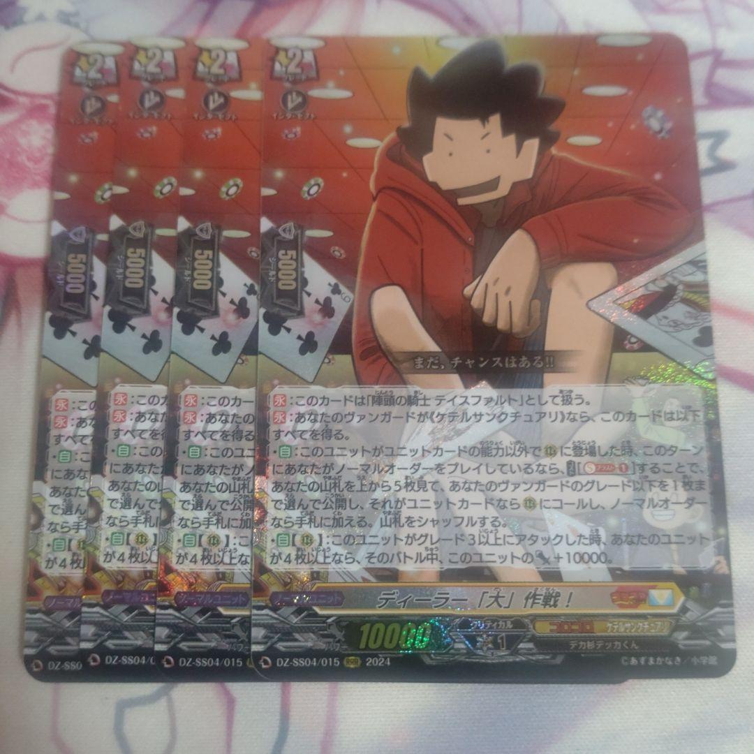 ディーラー「大」作戦！（陣頭の騎士テイスファルト）