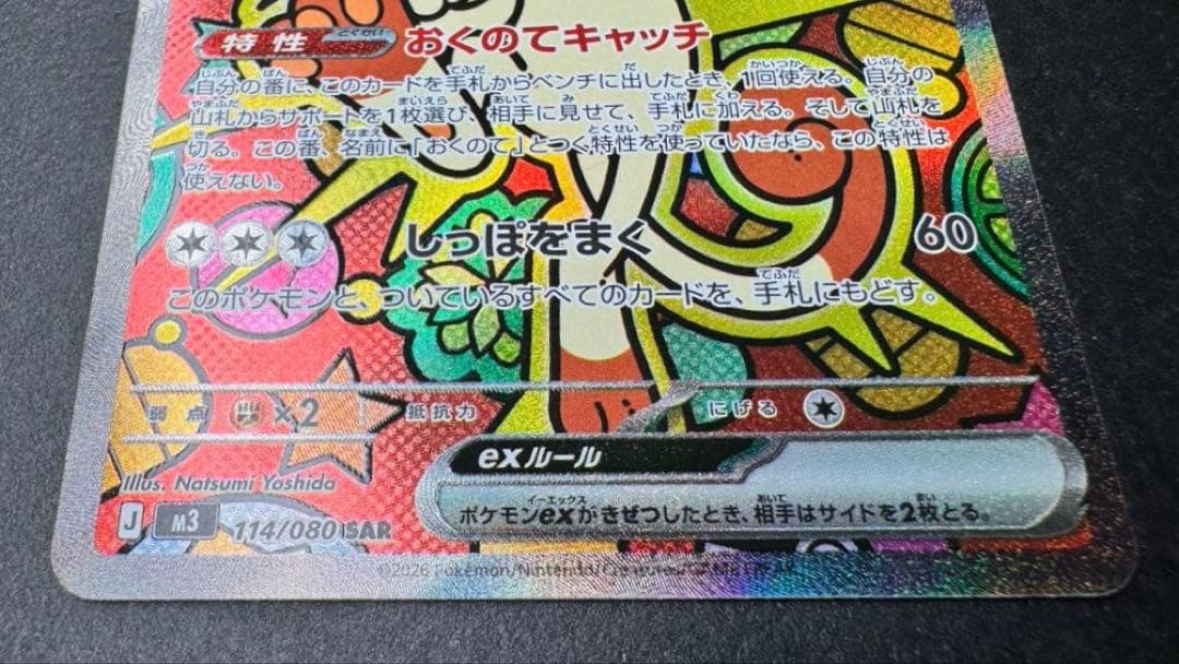 ポケモンカード ニャース SAR