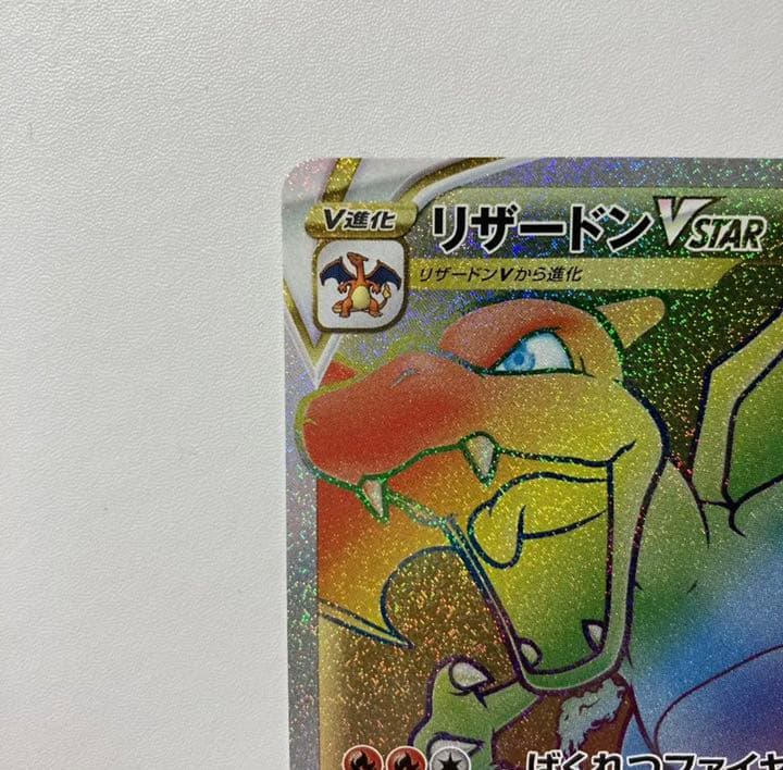 ポケモンカード リザードンVstar HR