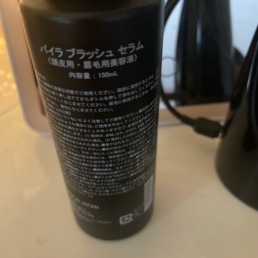 パイラブラッシュセラム新品同様