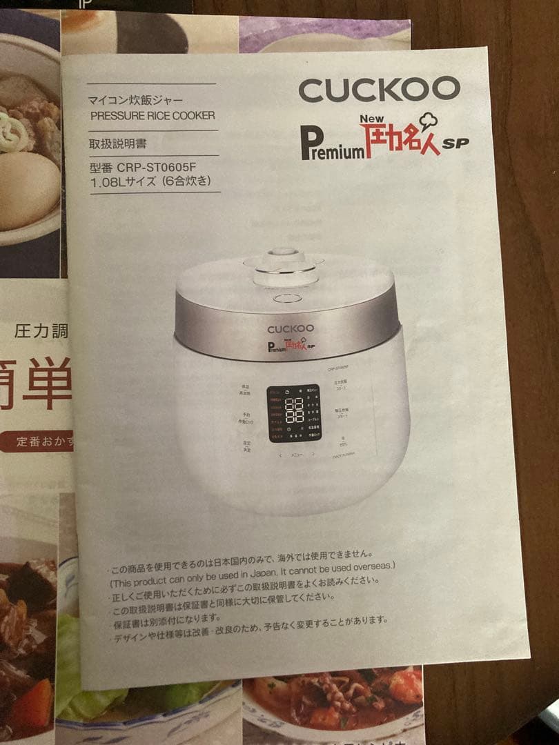 CUCKOO PremiumNew圧力名人SP 酵素玄米CRP-ST0605F