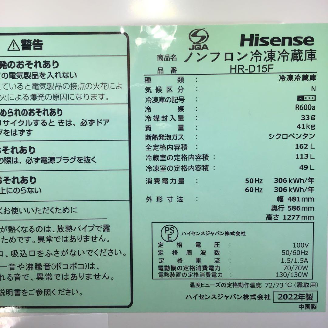 【値下、美品】Hisense ノンフロン冷蔵庫 HR-D15F 2022年製