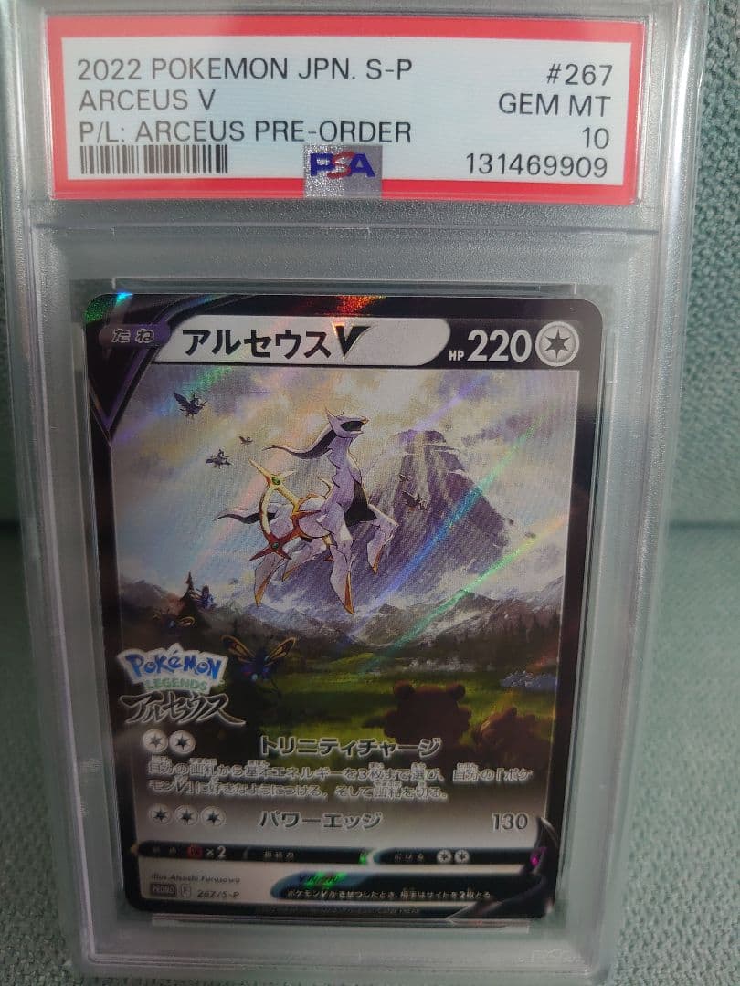アルセウスV PSA10 ポケモンカード