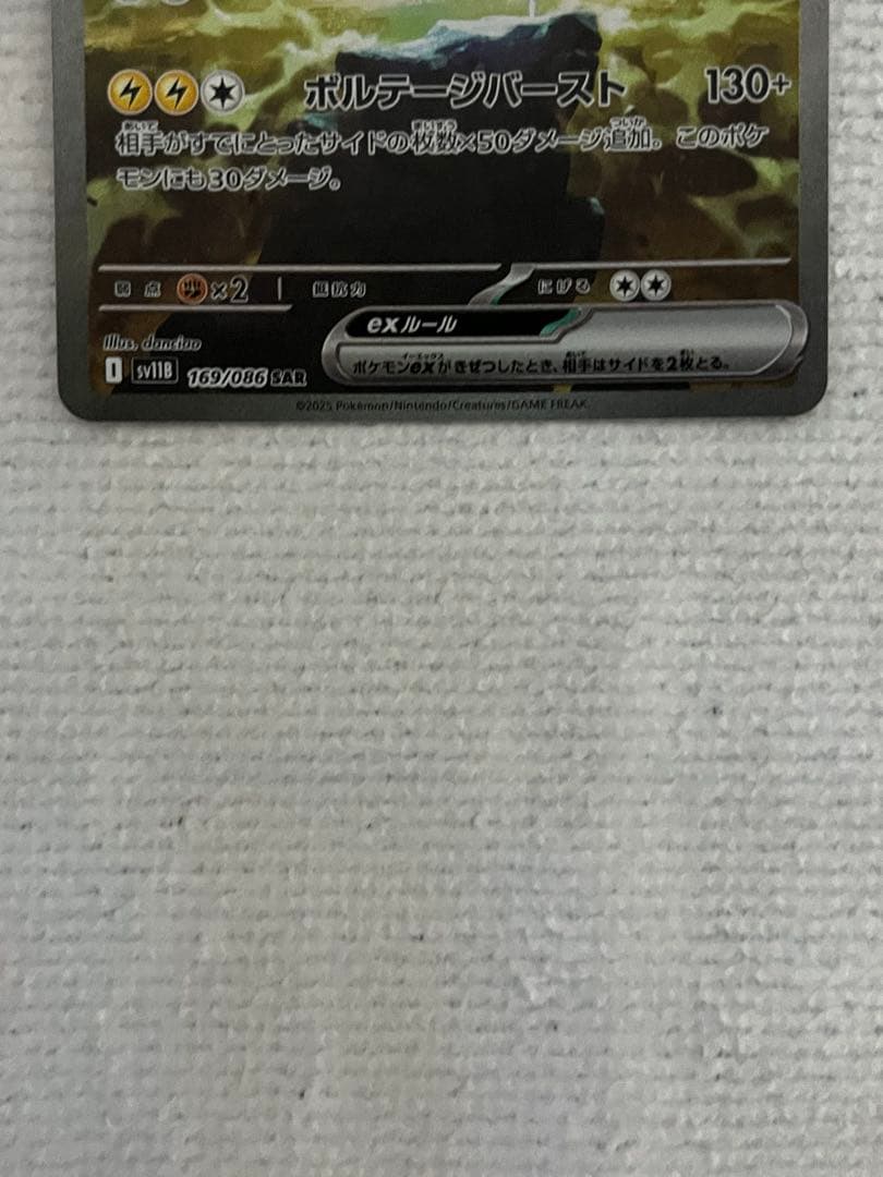 ゼクロムex SAR SV11B ブラックボルト 169/086