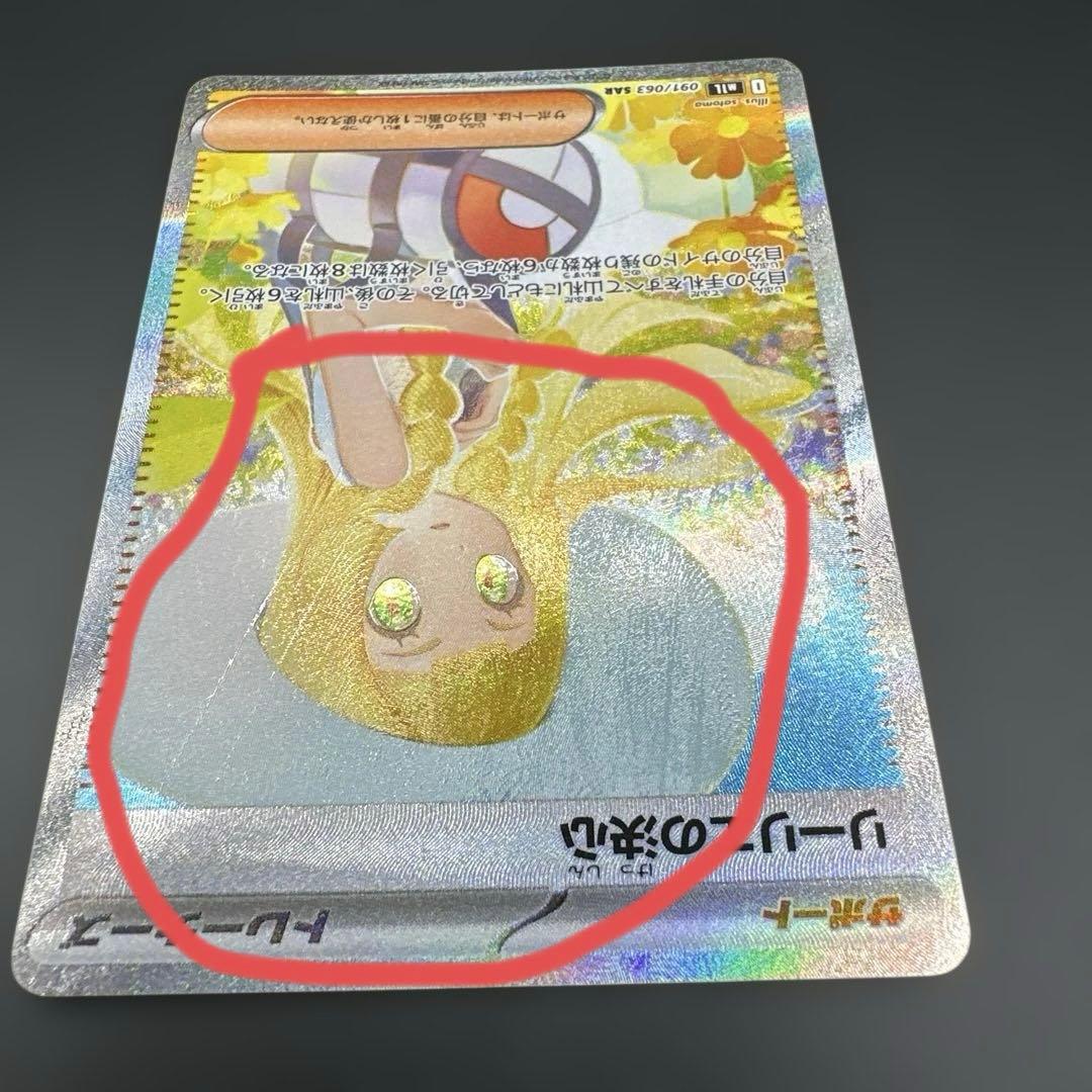 リーリエの決心 SAR プレー用