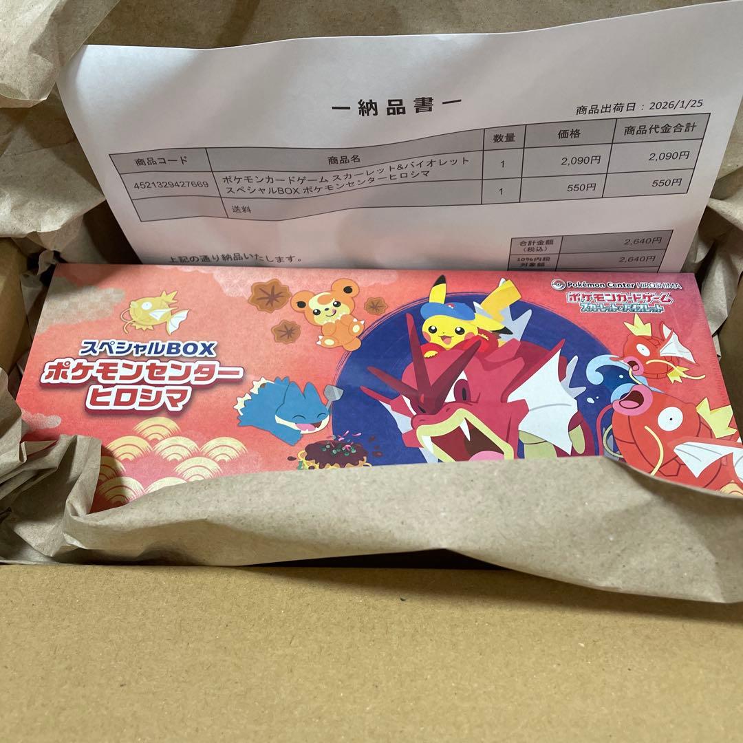 ポケモンセンターヒロシマ スペシャルBOX 【新品シュリンク付き】