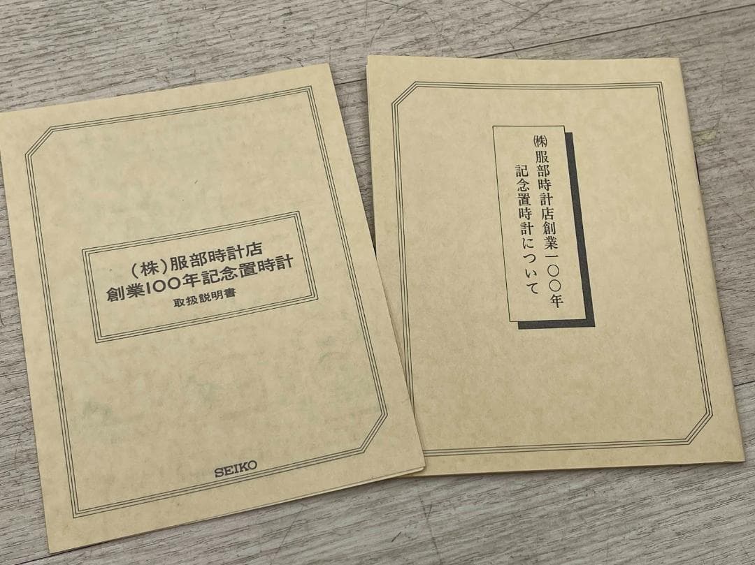 新品 服部時計店 創業100周年 干支時計 置時計 ’81年 非売品 SEIKO