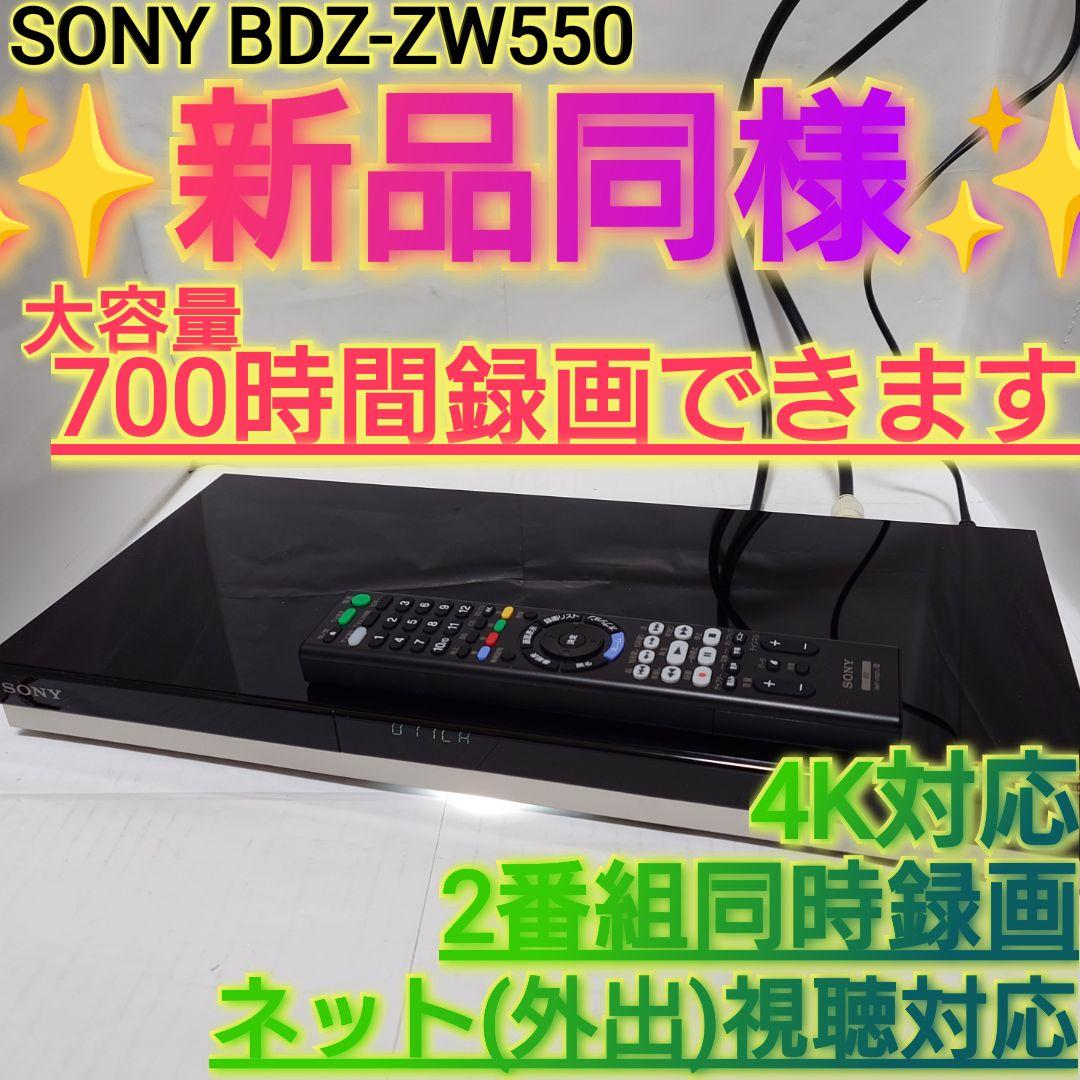 ✨️新品同様✨️SONY BDレコーダー BDZ-ZW550